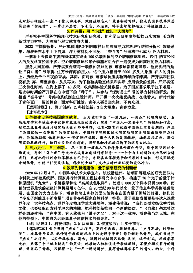 《珠溪写作高考主题阅读与写作——科技创新_专项复习_2025年_2025年高考语文主题阅读与写作》第5页预览