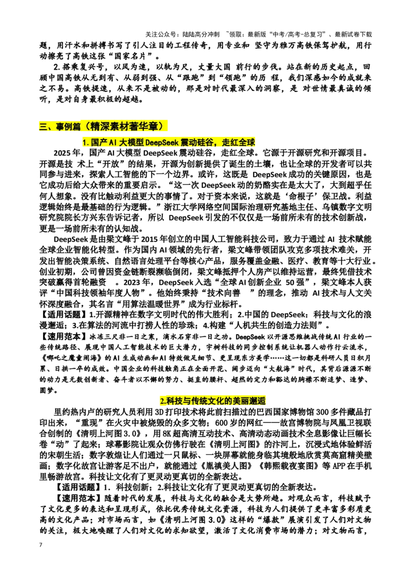 《珠溪写作高考主题阅读与写作——科技创新_专项复习_2025年_2025年高考语文主题阅读与写作》第7页预览