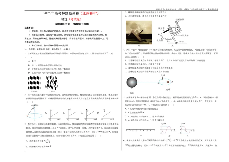 《物理（江苏卷02）（考试版A3）_04-物理-高考总复习_专项复习_2025年_2025年高考押题预测卷（多地区）物理》第1页预览