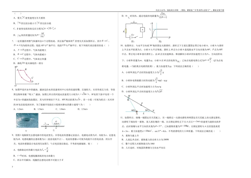 《物理（江苏卷02）（考试版A3）_04-物理-高考总复习_专项复习_2025年_2025年高考押题预测卷（多地区）物理》第2页预览