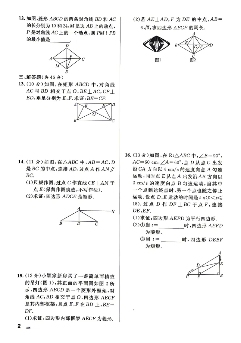 《2027《初中数学•山西名校课堂》九上(北师大)周测_2027版初中《名校课堂》9年级上册（数学）（北师山西）》第2页预览