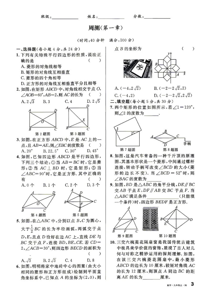 《2027《初中数学•山西名校课堂》九上(北师大)周测_2027版初中《名校课堂》9年级上册（数学）（北师山西）》第3页预览