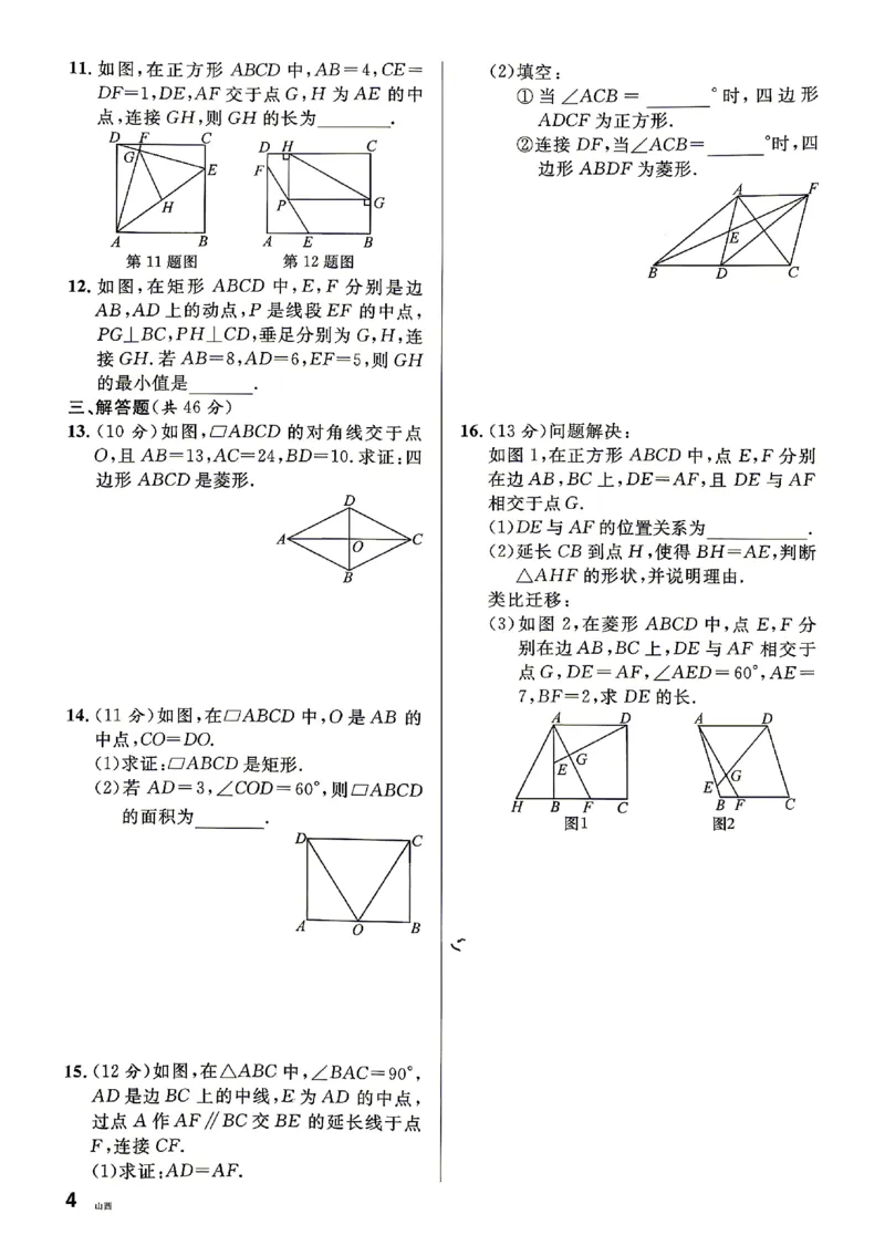 《2027《初中数学•山西名校课堂》九上(北师大)周测_2027版初中《名校课堂》9年级上册（数学）（北师山西）》第4页预览