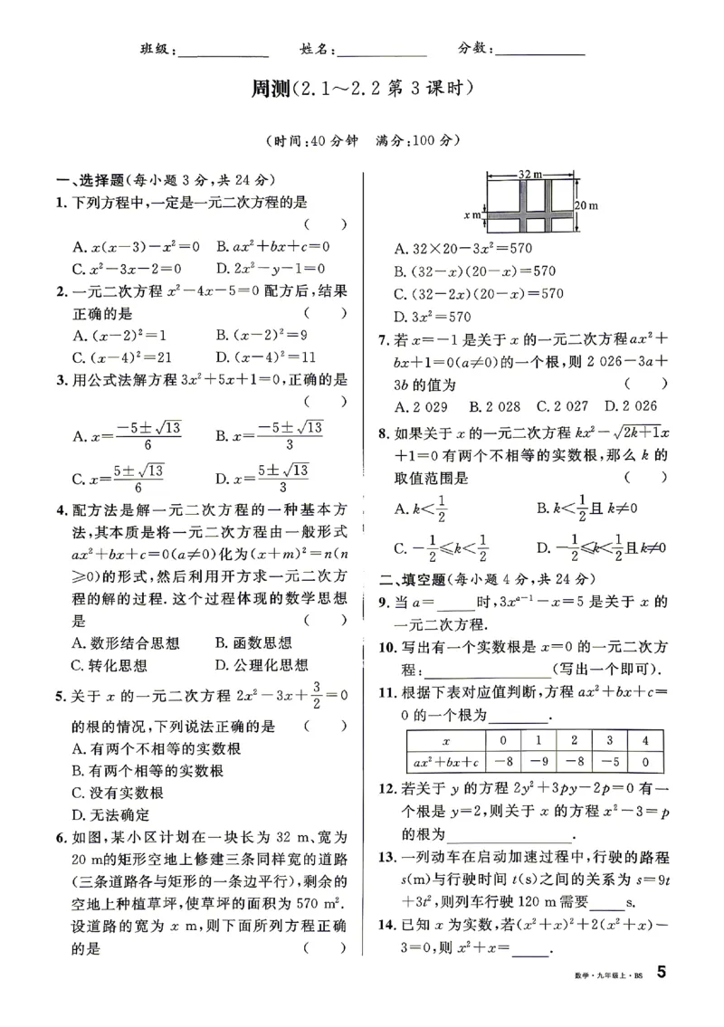 《2027《初中数学•山西名校课堂》九上(北师大)周测_2027版初中《名校课堂》9年级上册（数学）（北师山西）》第5页预览