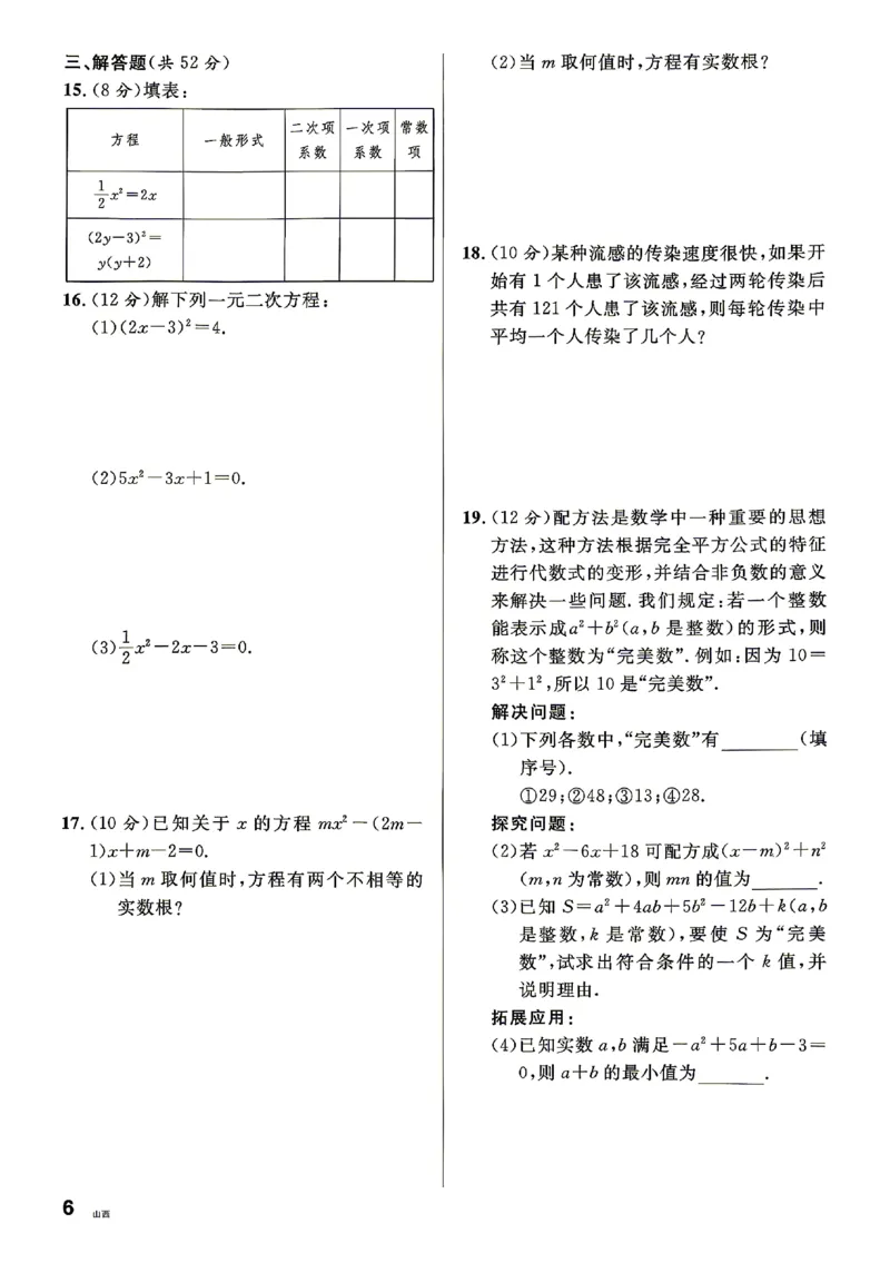 《2027《初中数学•山西名校课堂》九上(北师大)周测_2027版初中《名校课堂》9年级上册（数学）（北师山西）》第6页预览