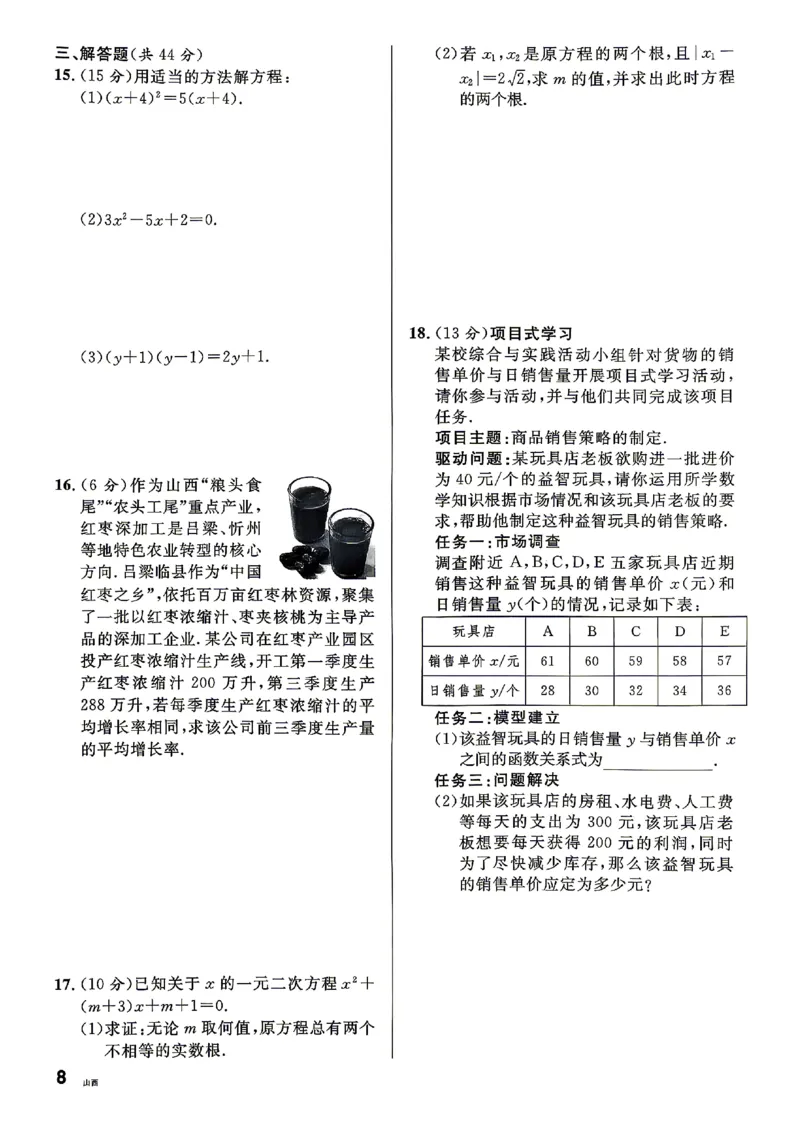《2027《初中数学•山西名校课堂》九上(北师大)周测_2027版初中《名校课堂》9年级上册（数学）（北师山西）》第8页预览