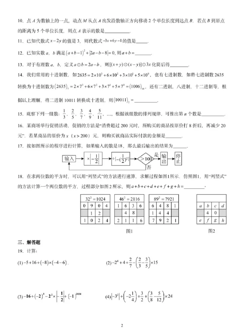 《江苏省苏州市2025-2026学年七年级上学期期中模拟试题数学试卷（2）pdf_2025-2026学年苏州市期中考模拟试卷合集》第2页预览