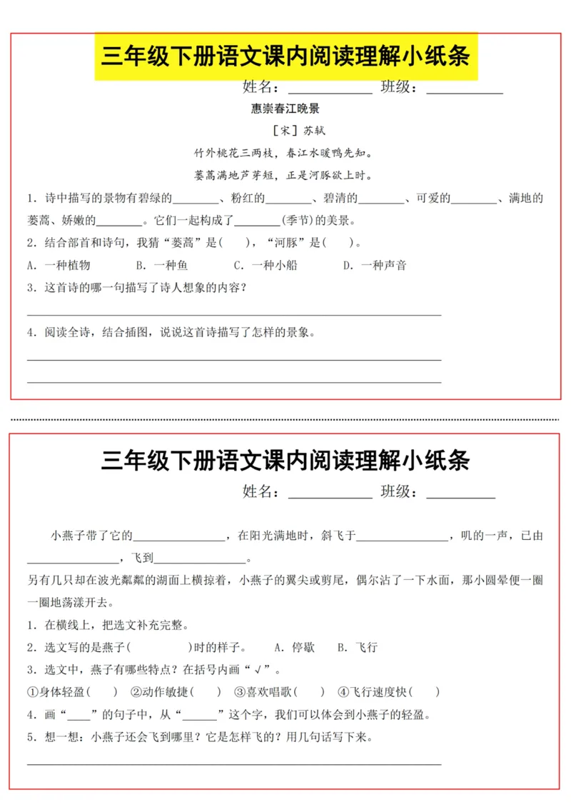 《三年级下册语文课内阅读理解小纸条-高清无水印完整版本_三年级》第1页预览
