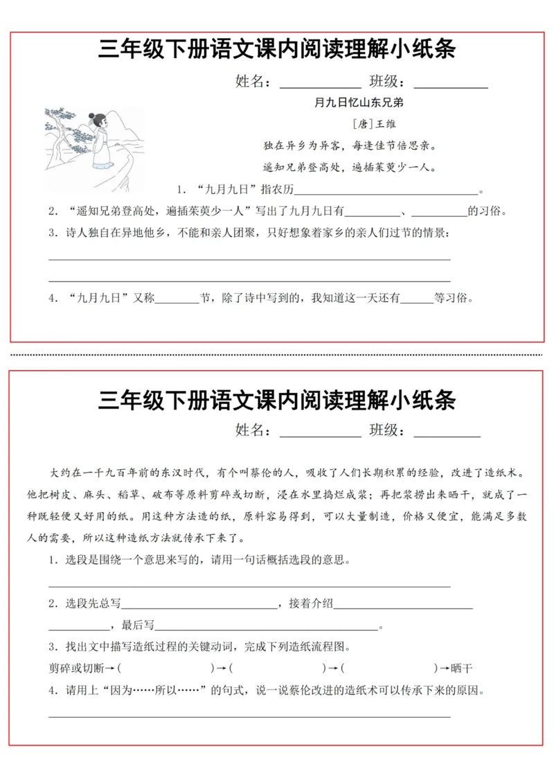 《三年级下册语文课内阅读理解小纸条-高清无水印完整版本_三年级》第4页预览