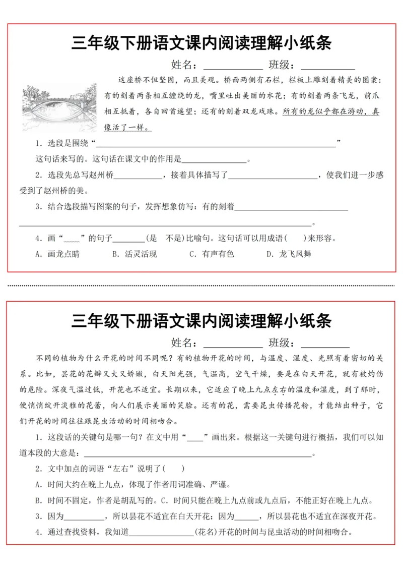 《三年级下册语文课内阅读理解小纸条-高清无水印完整版本_三年级》第5页预览