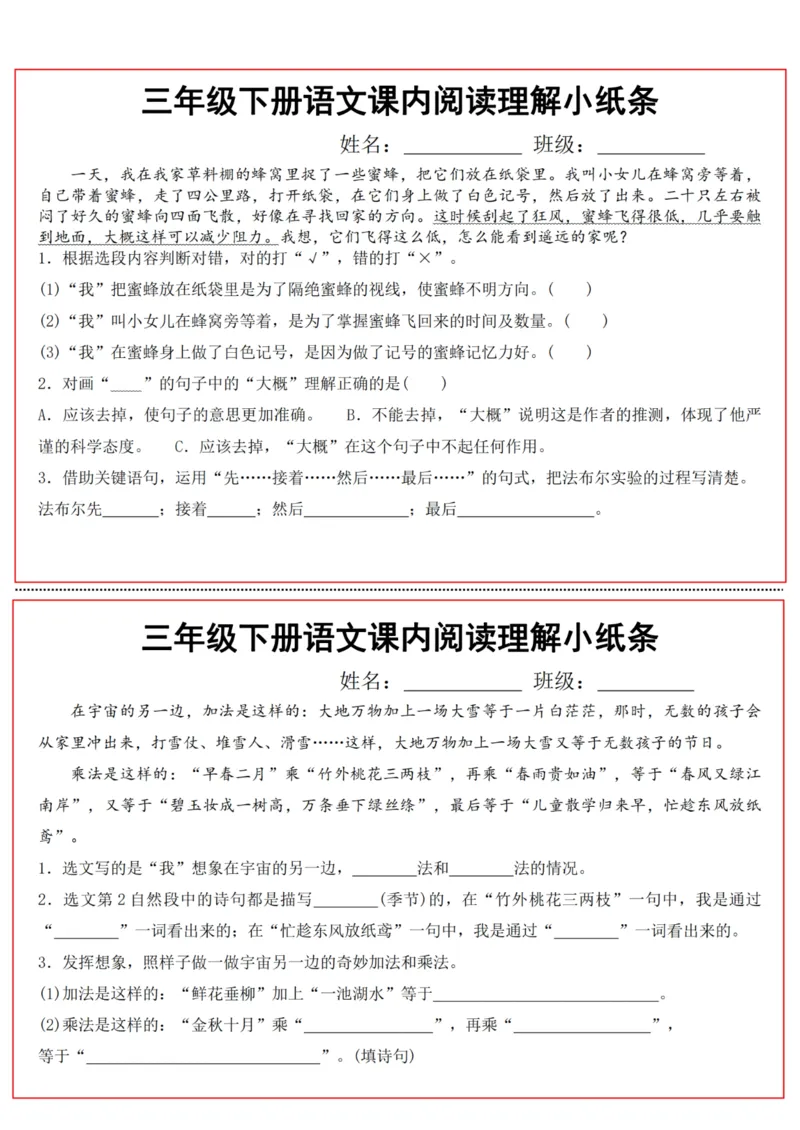 《三年级下册语文课内阅读理解小纸条-高清无水印完整版本_三年级》第6页预览