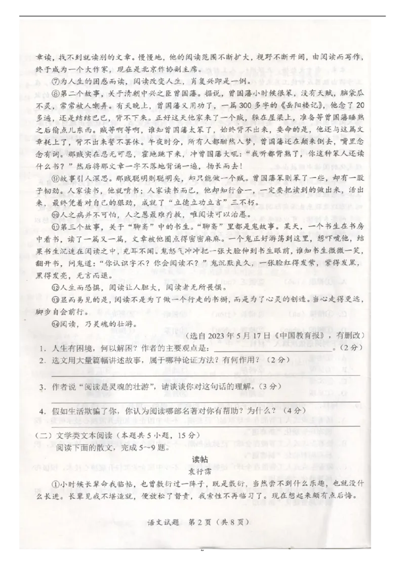 《2023湖北随州语文试卷+答案(图片版)_历年中考真题2013-2025_初中语文历年中考真题(2013-2025)_初中语文历年中考真题(2013-2023)_21湖北地区试卷》第2页预览