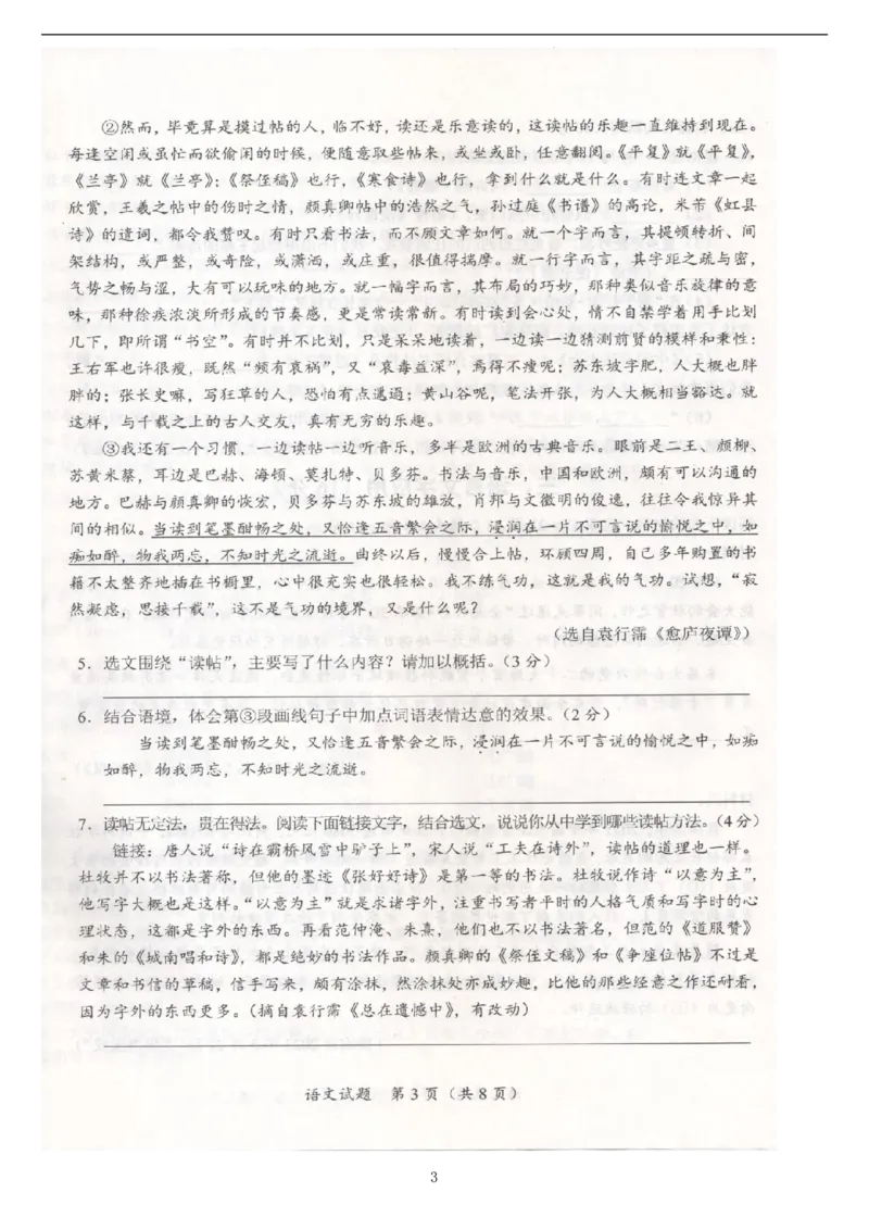 《2023湖北随州语文试卷+答案(图片版)_历年中考真题2013-2025_初中语文历年中考真题(2013-2025)_初中语文历年中考真题(2013-2023)_21湖北地区试卷》第3页预览