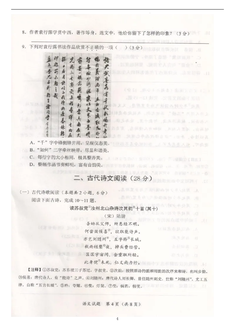 《2023湖北随州语文试卷+答案(图片版)_历年中考真题2013-2025_初中语文历年中考真题(2013-2025)_初中语文历年中考真题(2013-2023)_21湖北地区试卷》第4页预览