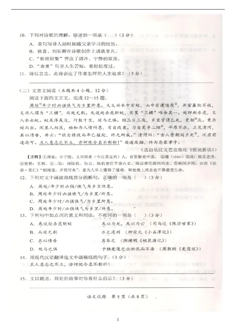 《2023湖北随州语文试卷+答案(图片版)_历年中考真题2013-2025_初中语文历年中考真题(2013-2025)_初中语文历年中考真题(2013-2023)_21湖北地区试卷》第5页预览