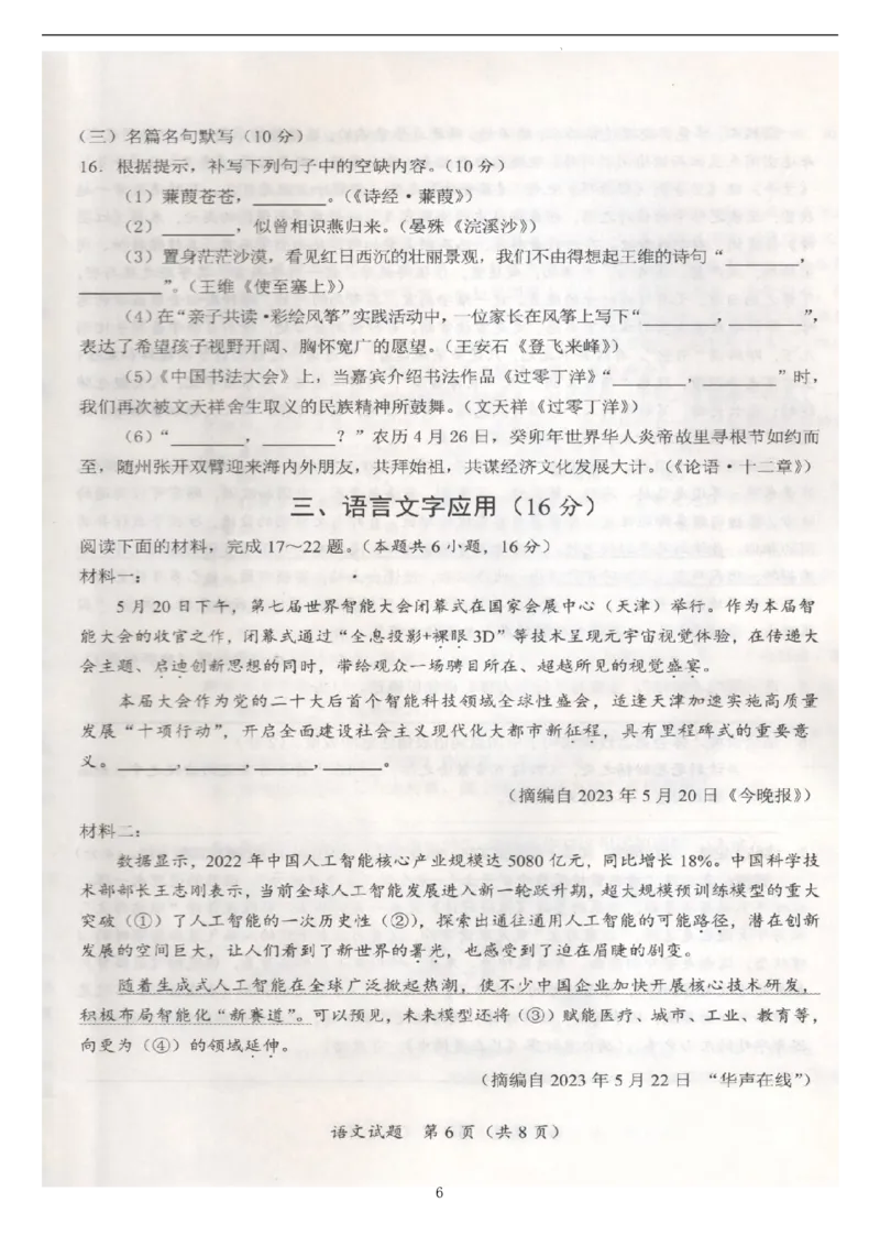 《2023湖北随州语文试卷+答案(图片版)_历年中考真题2013-2025_初中语文历年中考真题(2013-2025)_初中语文历年中考真题(2013-2023)_21湖北地区试卷》第6页预览