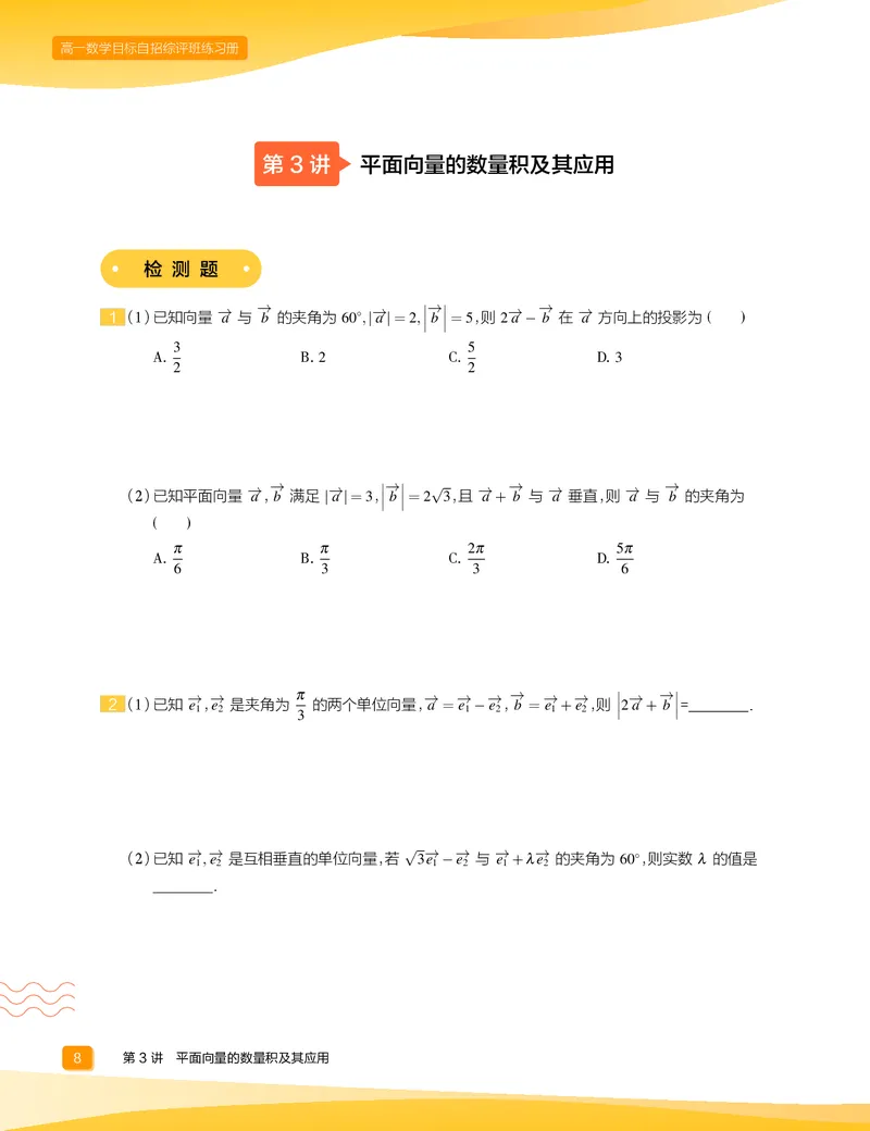 《2020-寒高一数学直播筑梦班练习册-3e44651c1d80_学而思高一全套_2020年寒假高一_2020寒假目标自招综评班高一数学直播班7讲刘雯完结》第10页预览