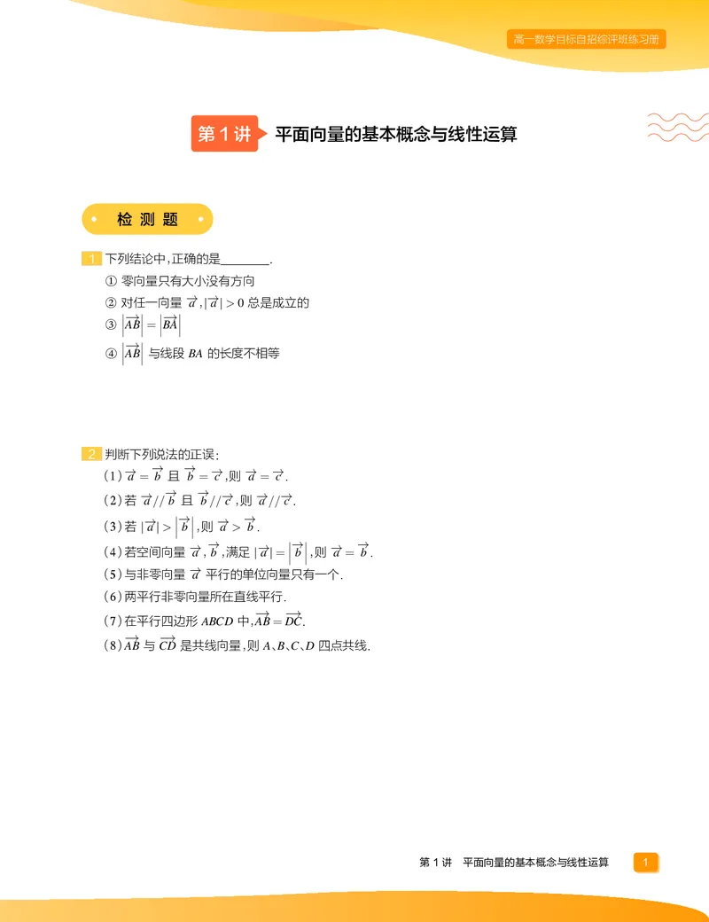 《2020-寒高一数学直播筑梦班练习册-3e44651c1d80_学而思高一全套_2020年寒假高一_2020寒假目标自招综评班高一数学直播班7讲刘雯完结》第3页预览