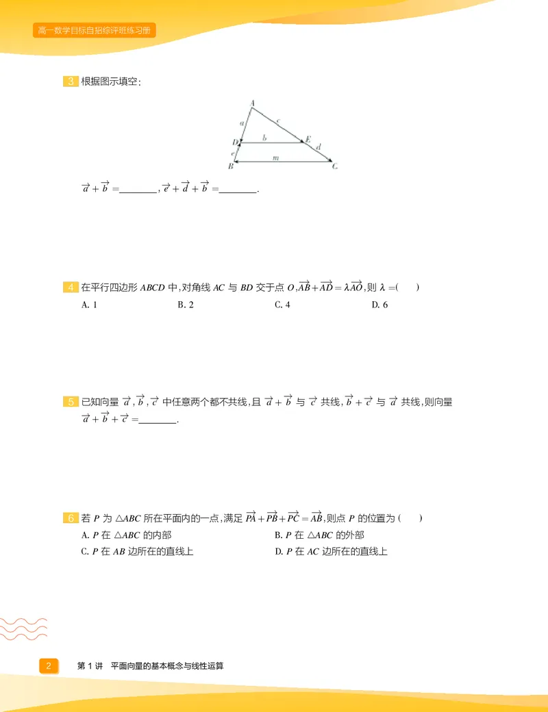 《2020-寒高一数学直播筑梦班练习册-3e44651c1d80_学而思高一全套_2020年寒假高一_2020寒假目标自招综评班高一数学直播班7讲刘雯完结》第4页预览