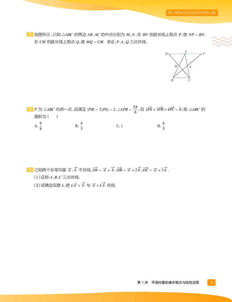 《2020-寒高一数学直播筑梦班练习册-3e44651c1d80_学而思高一全套_2020年寒假高一_2020寒假目标自招综评班高一数学直播班7讲刘雯完结》第5页预览