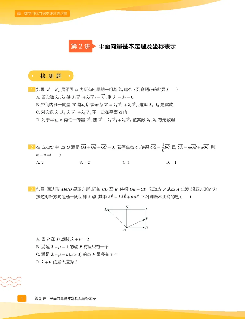 《2020-寒高一数学直播筑梦班练习册-3e44651c1d80_学而思高一全套_2020年寒假高一_2020寒假目标自招综评班高一数学直播班7讲刘雯完结》第6页预览