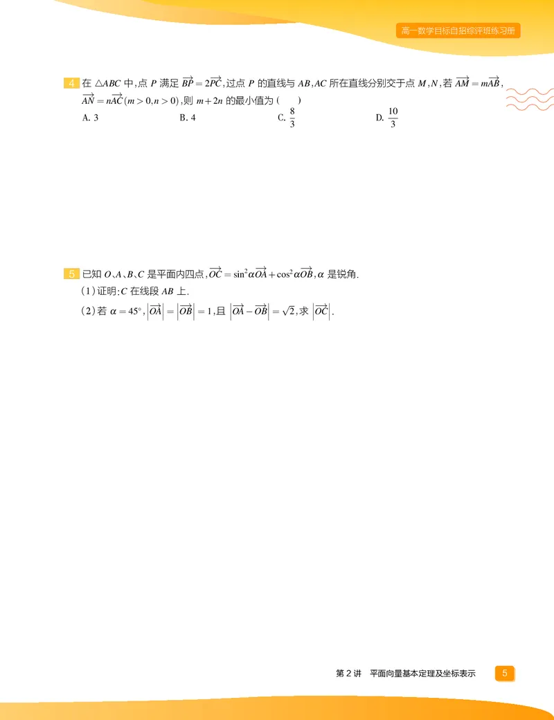 《2020-寒高一数学直播筑梦班练习册-3e44651c1d80_学而思高一全套_2020年寒假高一_2020寒假目标自招综评班高一数学直播班7讲刘雯完结》第7页预览
