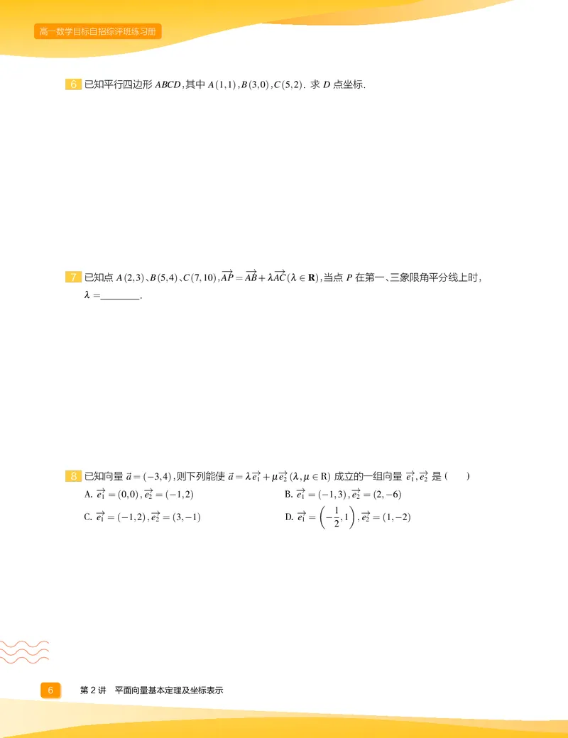《2020-寒高一数学直播筑梦班练习册-3e44651c1d80_学而思高一全套_2020年寒假高一_2020寒假目标自招综评班高一数学直播班7讲刘雯完结》第8页预览