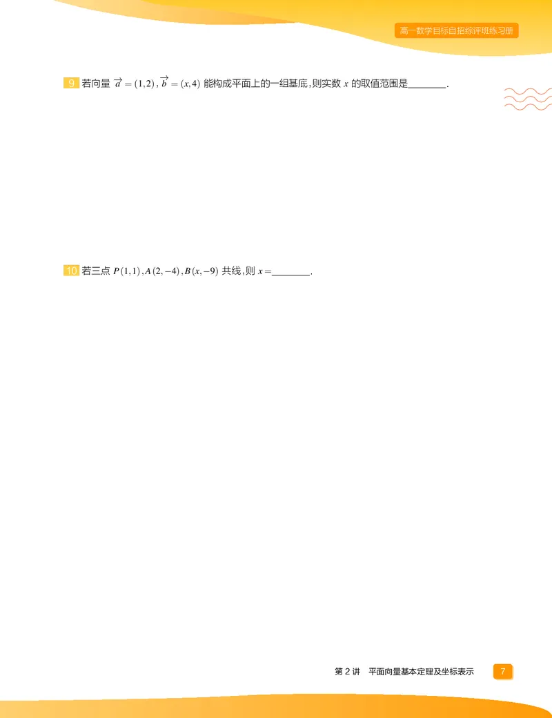 《2020-寒高一数学直播筑梦班练习册-3e44651c1d80_学而思高一全套_2020年寒假高一_2020寒假目标自招综评班高一数学直播班7讲刘雯完结》第9页预览