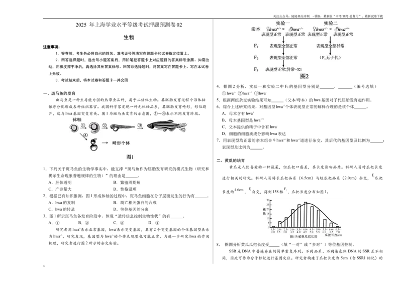 《生物（上海卷02）（考试版A3）_06-生物-高考总复习_专项复习_2025年_2025年高考押题预测卷（多地区）生物》第1页预览
