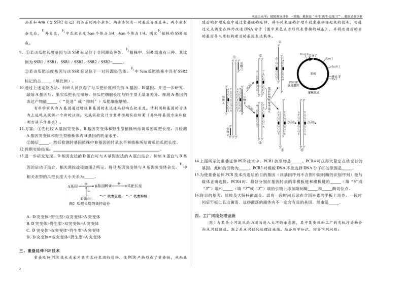 《生物（上海卷02）（考试版A3）_06-生物-高考总复习_专项复习_2025年_2025年高考押题预测卷（多地区）生物》第2页预览