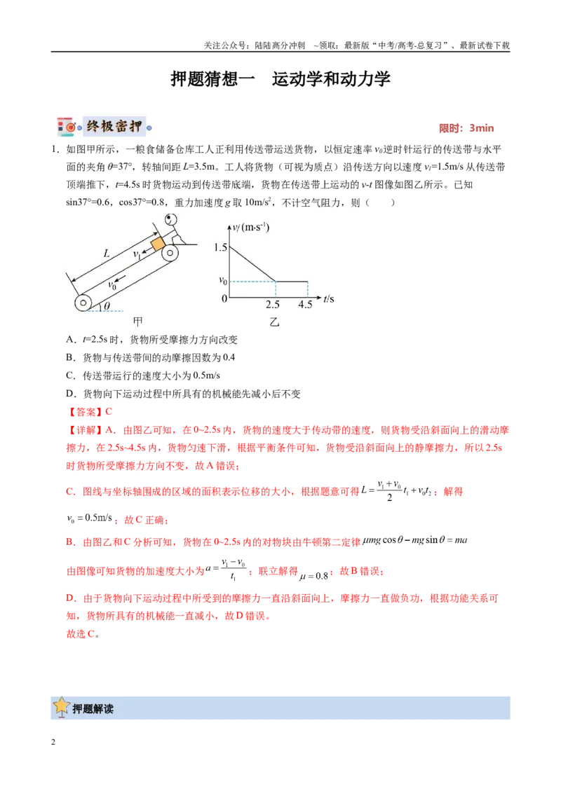 《物理（黑吉辽蒙专用）（教师版）_04-物理-高考总复习_专项复习_2025年_2025年高考终极押题猜想物理》第2页预览