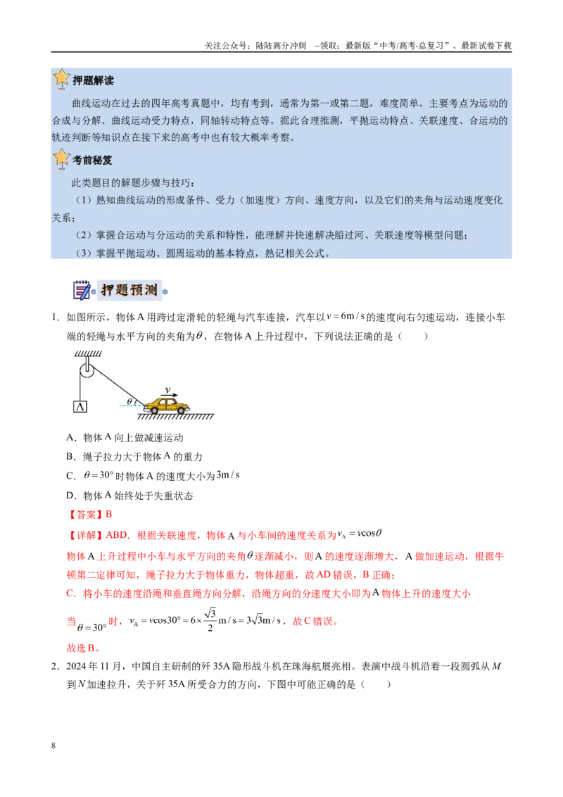 《物理（黑吉辽蒙专用）（教师版）_04-物理-高考总复习_专项复习_2025年_2025年高考终极押题猜想物理》第8页预览