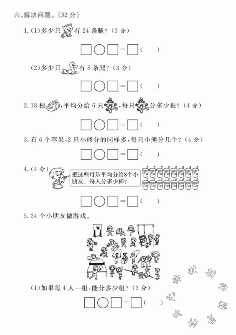 《24秋青岛54制二年级上册数学第四单元检测卷--35除以7-SY_2年级上册同步教辅_2上-数学_二上数学-青岛54版试卷》第3页预览