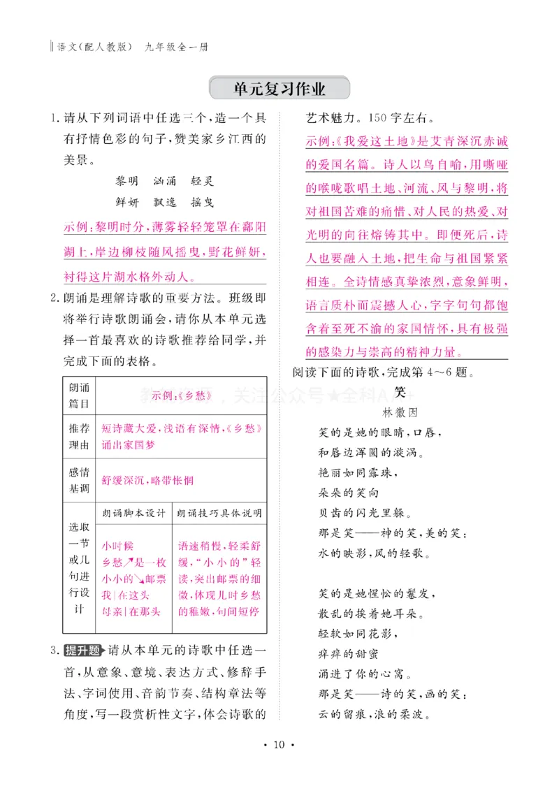 《2027《初中同步智慧作业本》语文9全(教用)_2027版初中《同步智慧作业本》9年级全册（语数外）（人教）》第10页预览