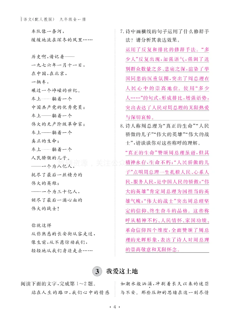 《2027《初中同步智慧作业本》语文9全(教用)_2027版初中《同步智慧作业本》9年级全册（语数外）（人教）》第4页预览