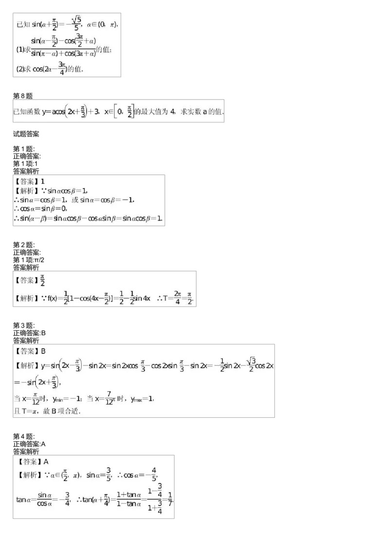 《27328_三角恒等变换综合练习(二)测试卷_学而思高一全套_高一旧录播课程各种版本_高中数学必修年卡-必修12345_高一数学练习》第2页预览