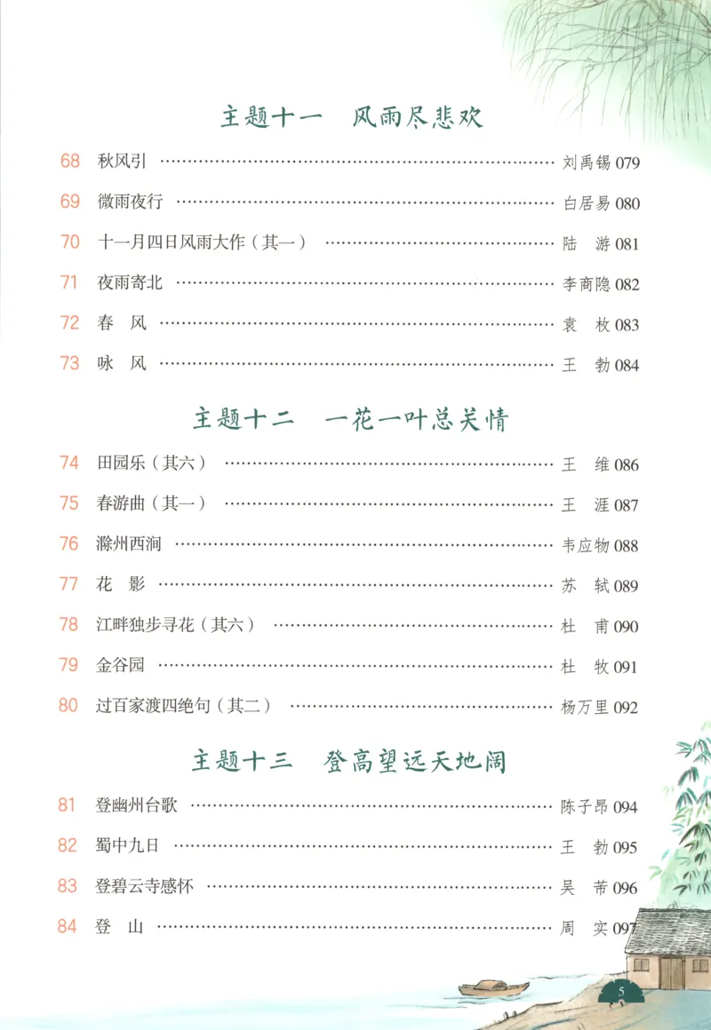 《主书_26秋小学初中各机构教辅大合集（一本、教材帮、阳光同学、王朝霞、实验班、小典中点、上分卷、白欧、课堂笔记等等）_26秋小学教辅资料_12026秋小学《一本》系列语数英_907》第10页预览