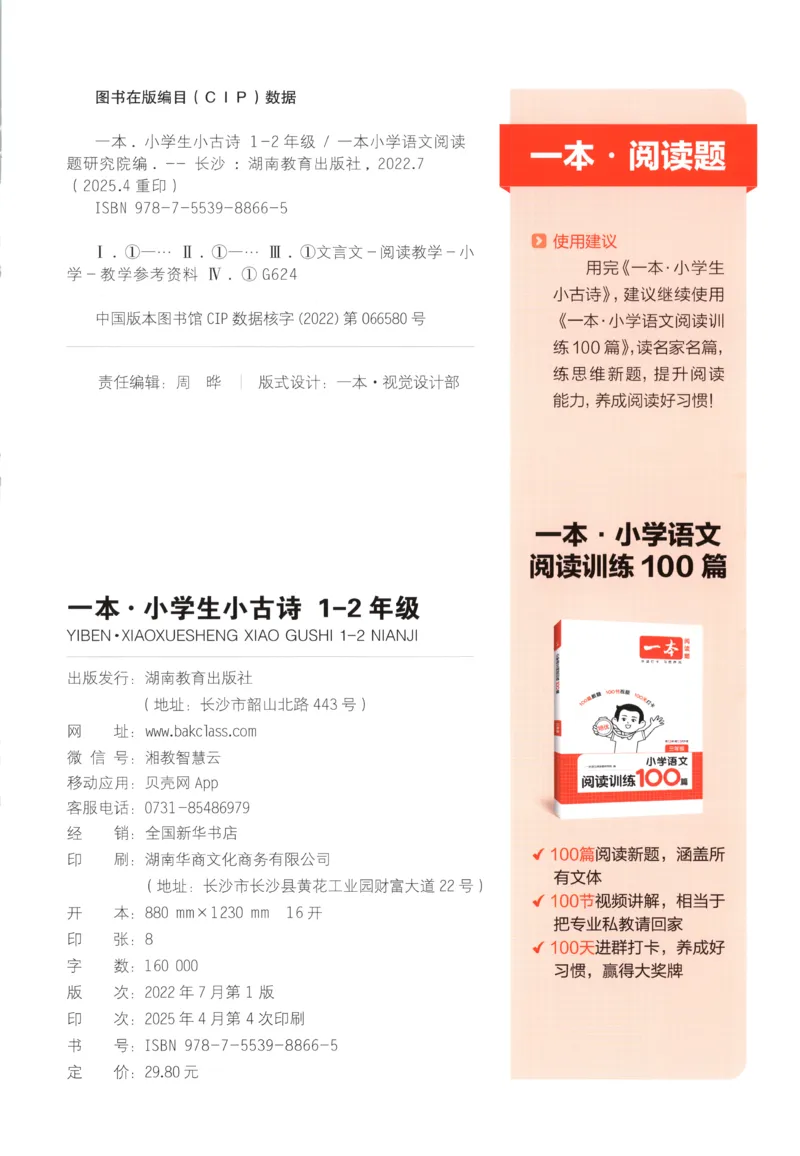《主书_26秋小学初中各机构教辅大合集（一本、教材帮、阳光同学、王朝霞、实验班、小典中点、上分卷、白欧、课堂笔记等等）_26秋小学教辅资料_12026秋小学《一本》系列语数英_907》第2页预览