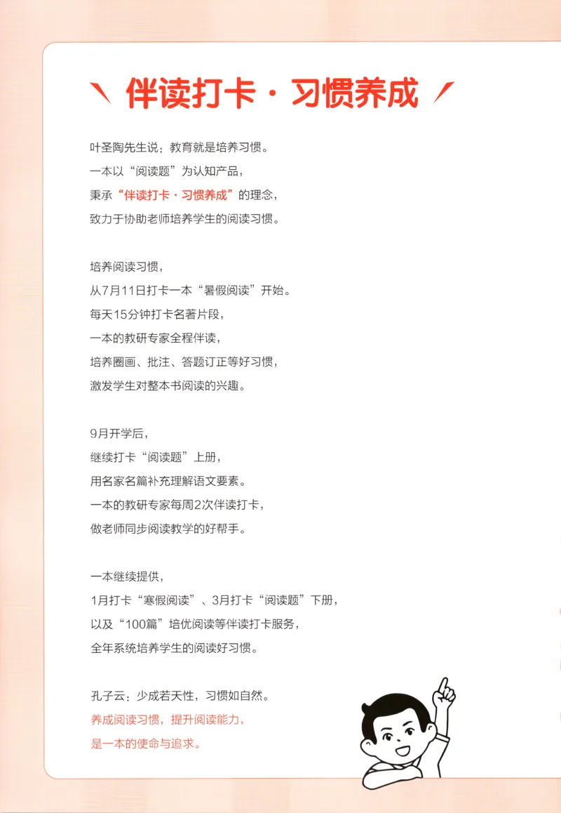 《主书_26秋小学初中各机构教辅大合集（一本、教材帮、阳光同学、王朝霞、实验班、小典中点、上分卷、白欧、课堂笔记等等）_26秋小学教辅资料_12026秋小学《一本》系列语数英_907》第3页预览