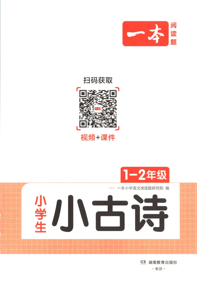《主书_26秋小学初中各机构教辅大合集（一本、教材帮、阳光同学、王朝霞、实验班、小典中点、上分卷、白欧、课堂笔记等等）_26秋小学教辅资料_12026秋小学《一本》系列语数英_907》第4页预览