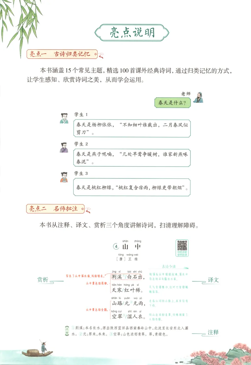 《主书_26秋小学初中各机构教辅大合集（一本、教材帮、阳光同学、王朝霞、实验班、小典中点、上分卷、白欧、课堂笔记等等）_26秋小学教辅资料_12026秋小学《一本》系列语数英_907》第5页预览