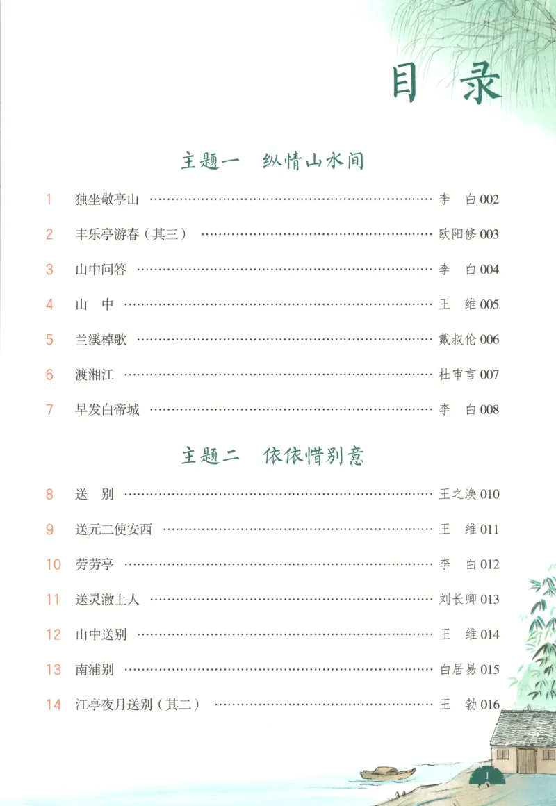 《主书_26秋小学初中各机构教辅大合集（一本、教材帮、阳光同学、王朝霞、实验班、小典中点、上分卷、白欧、课堂笔记等等）_26秋小学教辅资料_12026秋小学《一本》系列语数英_907》第6页预览
