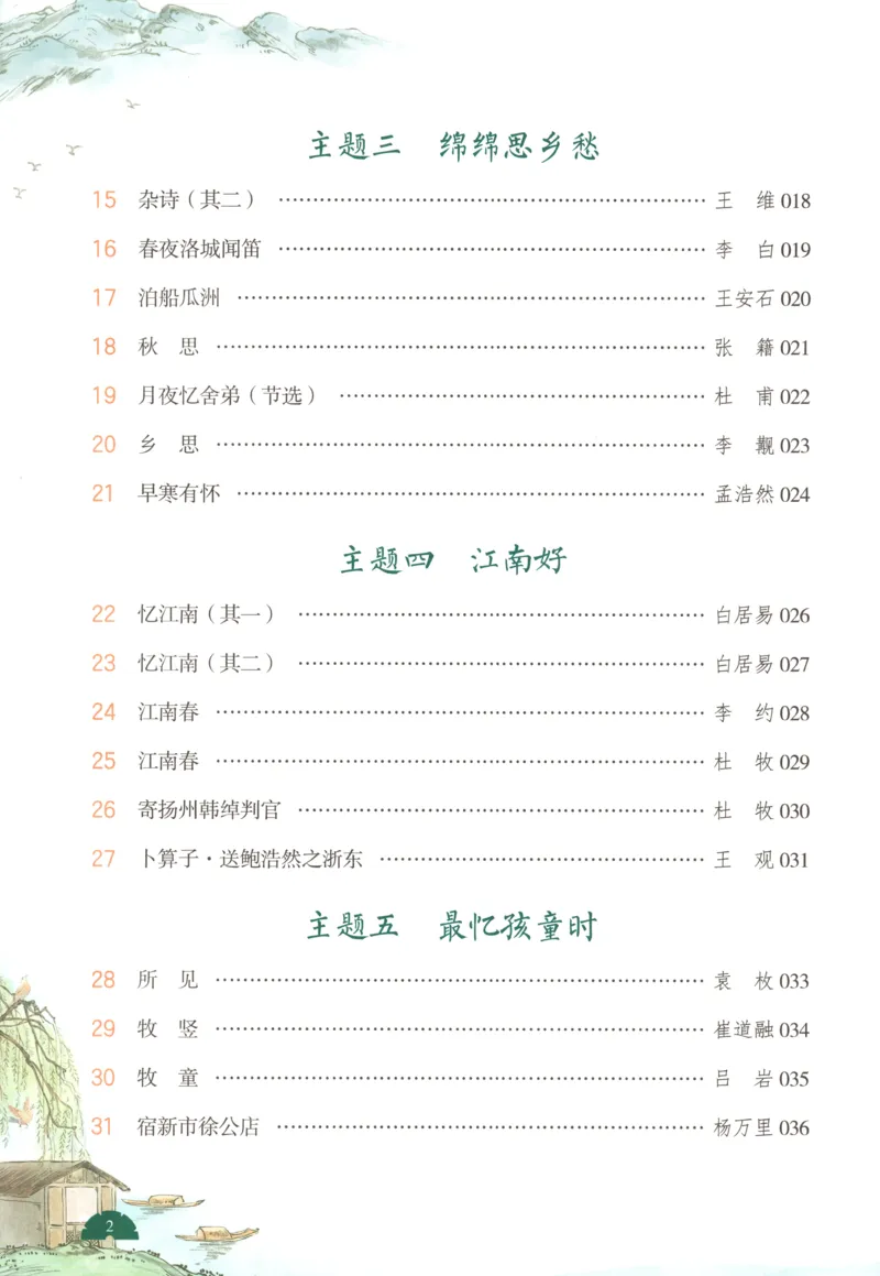 《主书_26秋小学初中各机构教辅大合集（一本、教材帮、阳光同学、王朝霞、实验班、小典中点、上分卷、白欧、课堂笔记等等）_26秋小学教辅资料_12026秋小学《一本》系列语数英_907》第7页预览