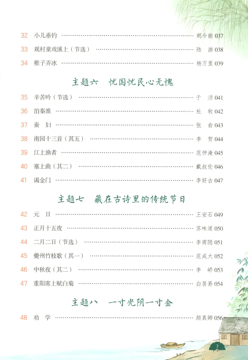 《主书_26秋小学初中各机构教辅大合集（一本、教材帮、阳光同学、王朝霞、实验班、小典中点、上分卷、白欧、课堂笔记等等）_26秋小学教辅资料_12026秋小学《一本》系列语数英_907》第8页预览