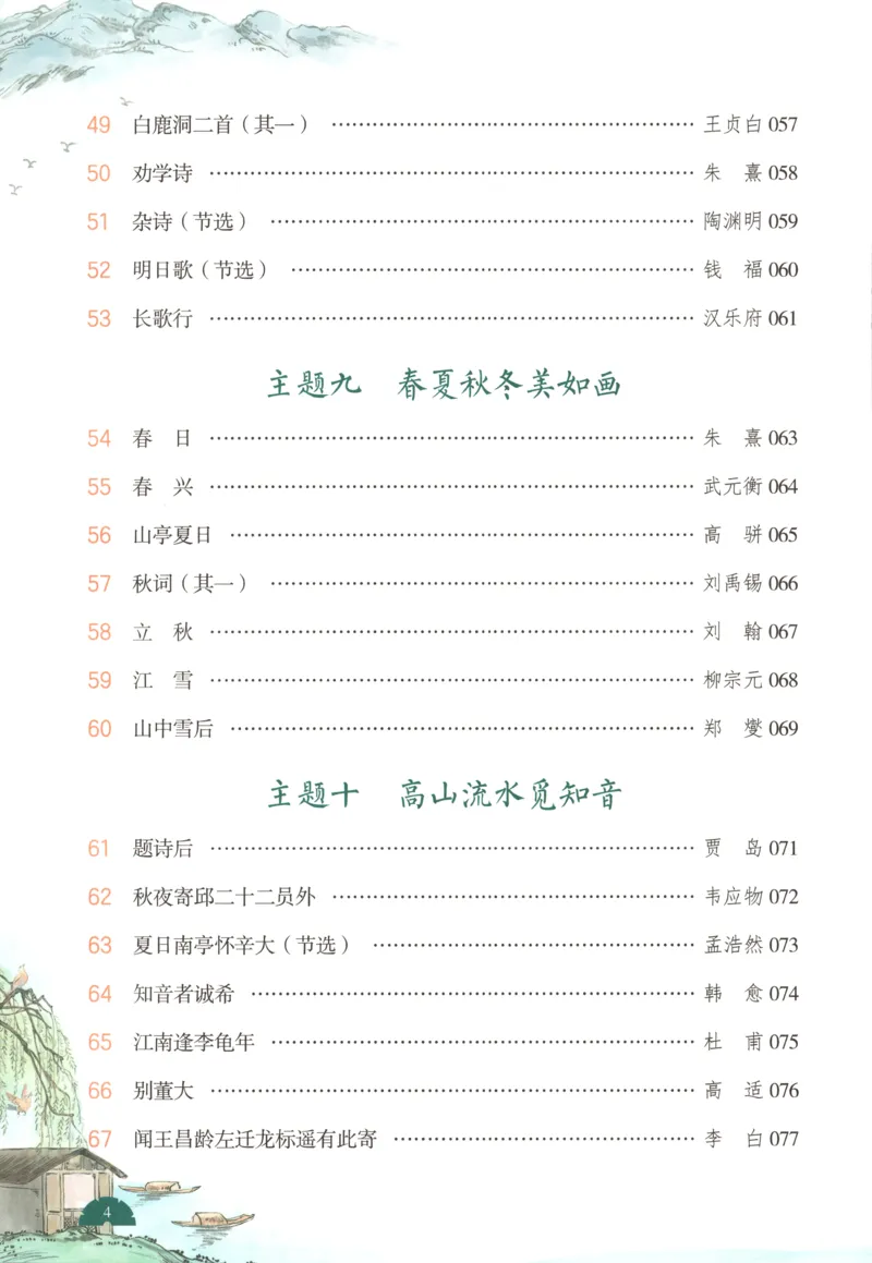 《主书_26秋小学初中各机构教辅大合集（一本、教材帮、阳光同学、王朝霞、实验班、小典中点、上分卷、白欧、课堂笔记等等）_26秋小学教辅资料_12026秋小学《一本》系列语数英_907》第9页预览