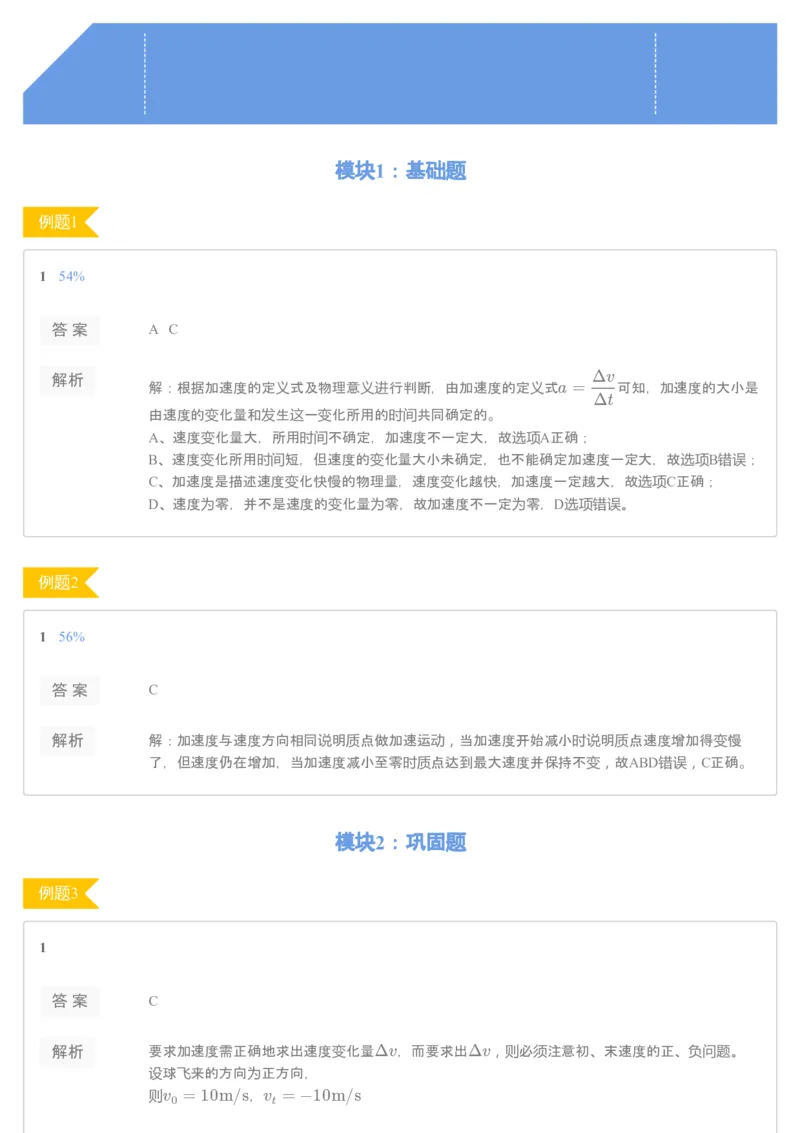 《19秋高一课改（腾飞）第二讲运动学图象_76067_（练习册）19秋高一课改（江苏腾飞）第二讲运动学图象-6370be92aa6c_学而思高一全套_2019秋季高一1_2019秋高一物理腾飞班（课改）章进》第1页预览