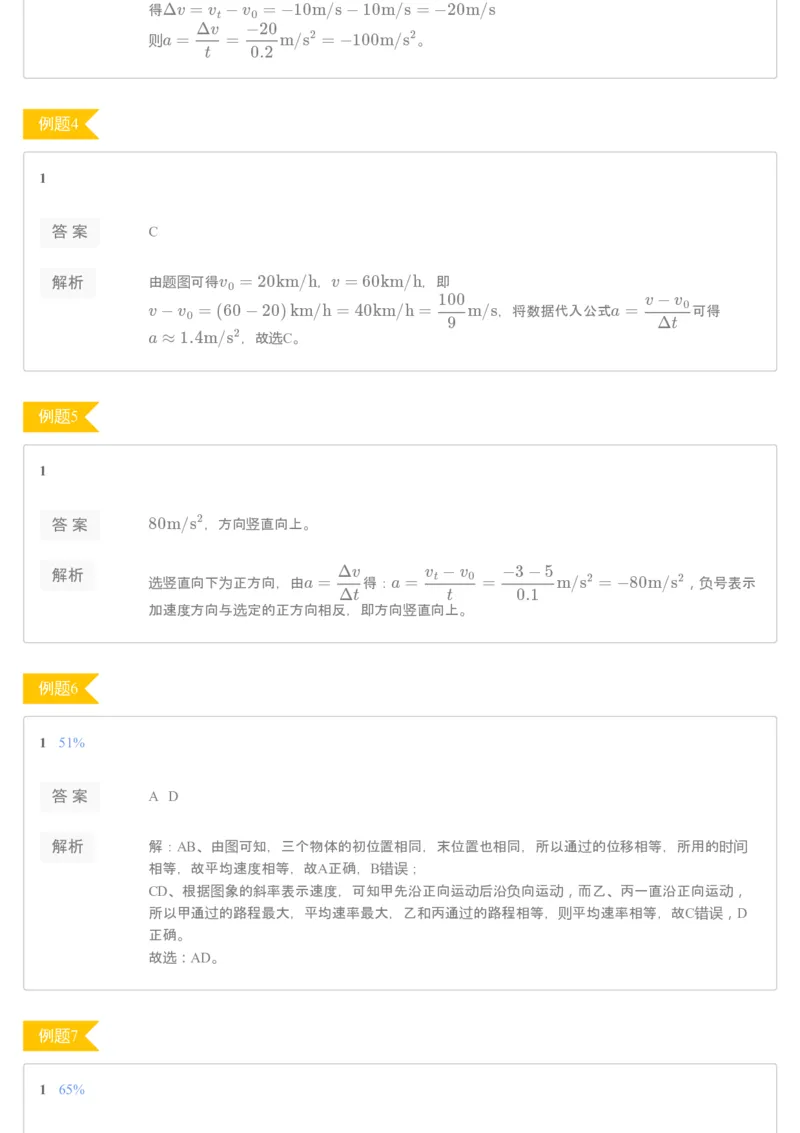 《19秋高一课改（腾飞）第二讲运动学图象_76067_（练习册）19秋高一课改（江苏腾飞）第二讲运动学图象-6370be92aa6c_学而思高一全套_2019秋季高一1_2019秋高一物理腾飞班（课改）章进》第2页预览