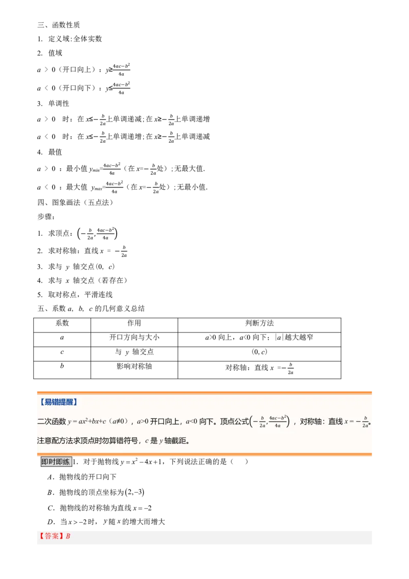 《人教2026版初中《暑假预习讲义》第10讲二次函数y=ax²+bx+c的图象和性质(解析版)_26秋初中教辅资料_26秋初中《暑假预习》_（数学）2026版初中《暑假衔接讲义》新9年级上册（人教）》第3页预览