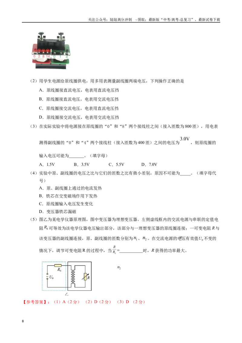 《14.3探究变压器电压和匝数的关系（解析版）高考一轮复习100考点100讲_04-物理-高考总复习_一轮复习_2024年_2024年高考物理一轮复习100考点100讲_资料》第8页预览