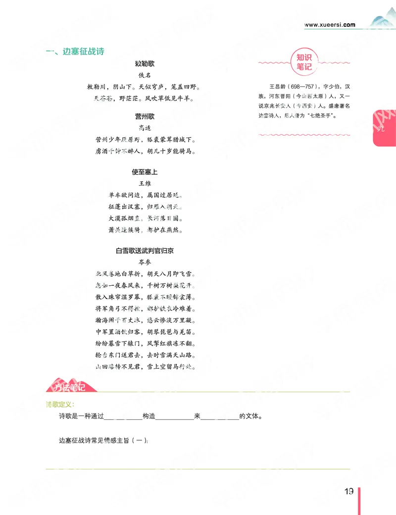 《2019-秋-高一语文-第9讲-a956b2440b0d_学而思高一全套_2019秋季高一1_2019秋高一语文腾飞班（全国）张卡特_高一语文秋讲义1-15》第3页预览